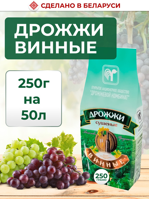 Винные дрожжи для самогона "Дрожжевой комбинат" Сушеные белорусские для ...