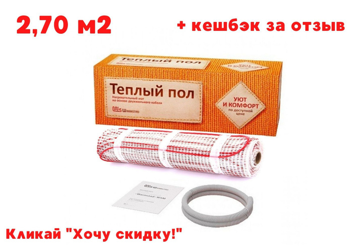 Warmstad теплый пол wsm 400