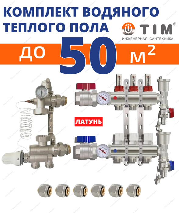 Теплый пол 50 кв м