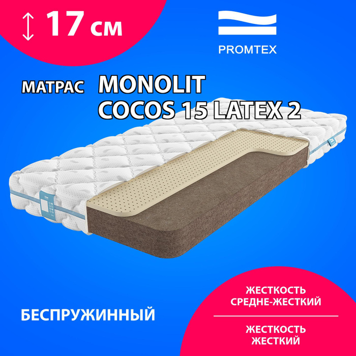 Матрас 120х200 беспружинный жесткий