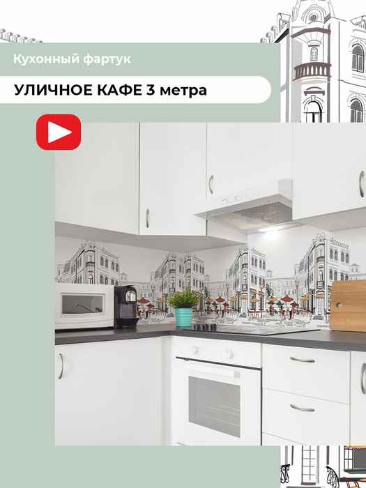 Фартук для кухни из пластика озон