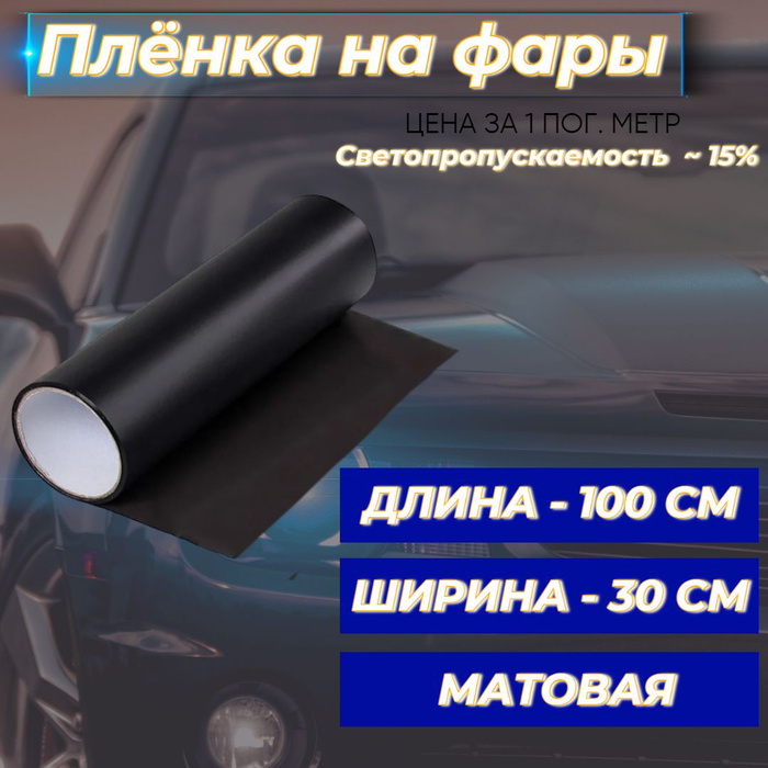 Черная пленка на стол