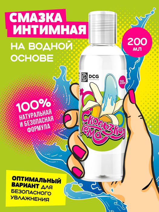 Скользкая тема. Интимная гель смазка на водной основе, для мужчин ...