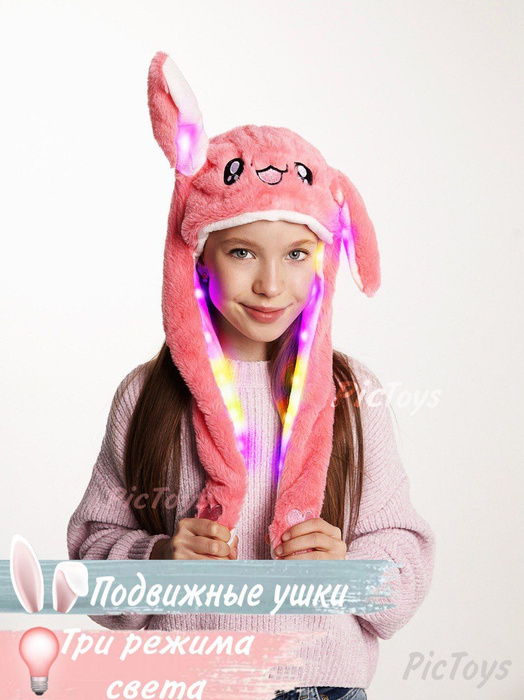 Шапка Зайка с двигающимися ушами светящаяся - купить по доступным ценам ...