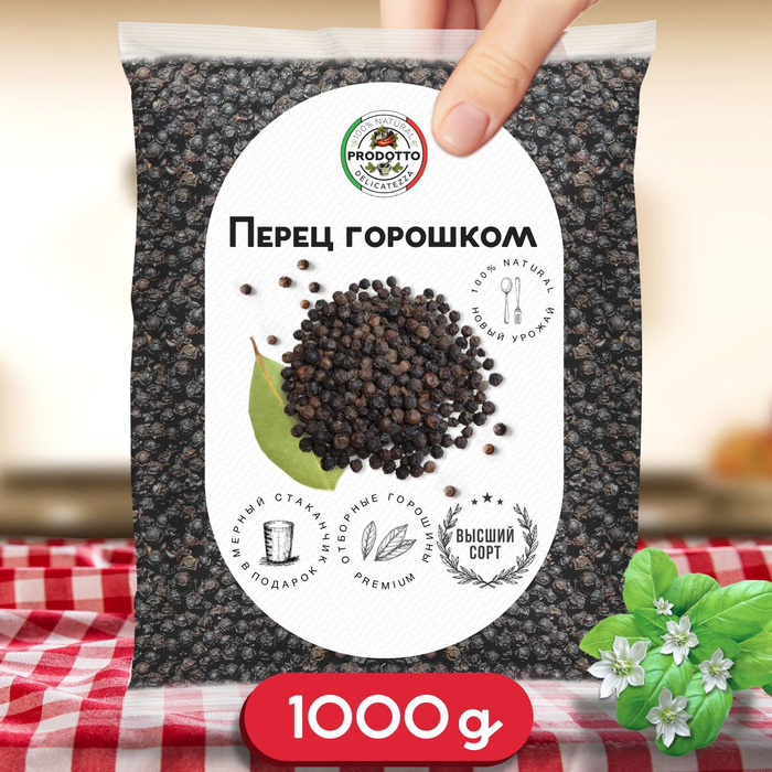 Перец черный горошком 1000 грамм. Натуральная, универсальная приправа ...