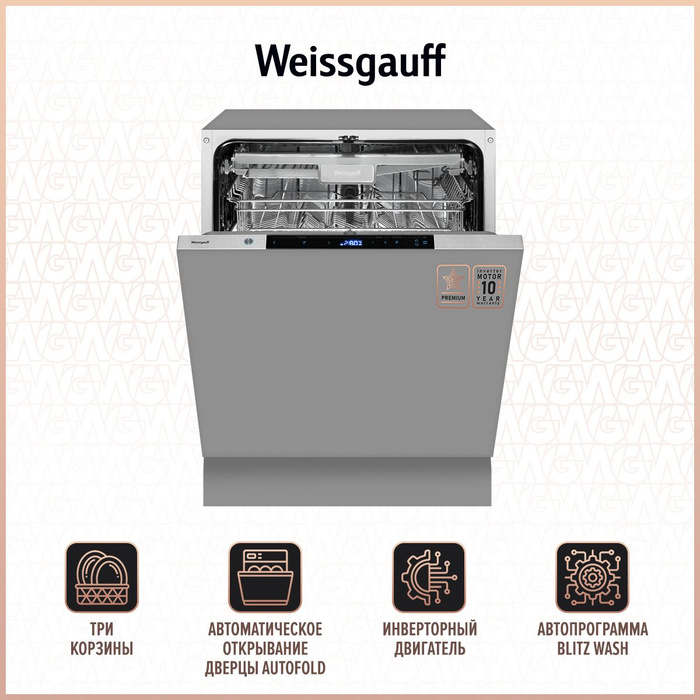 Встраиваемая посудомоечная машина Weissgauff BDW 6150 Touch DC Inverter ...
