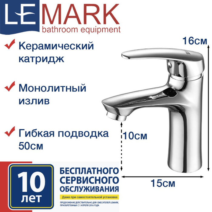 Lm0406c lemark. Смеситель lemark linara lm0406c для раковины. lm0406c. lemark linara lm0406c обзоры.