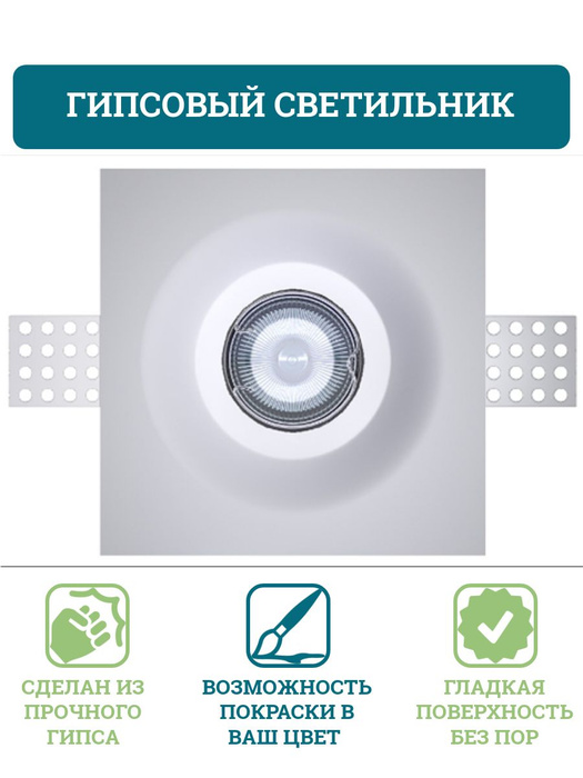 Гипсовые светильники встраиваемые в потолок под покраску