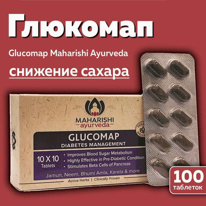 Глюкомап (Glucomap Maharishi Ayurveda), для снижения сахара - купить с ...