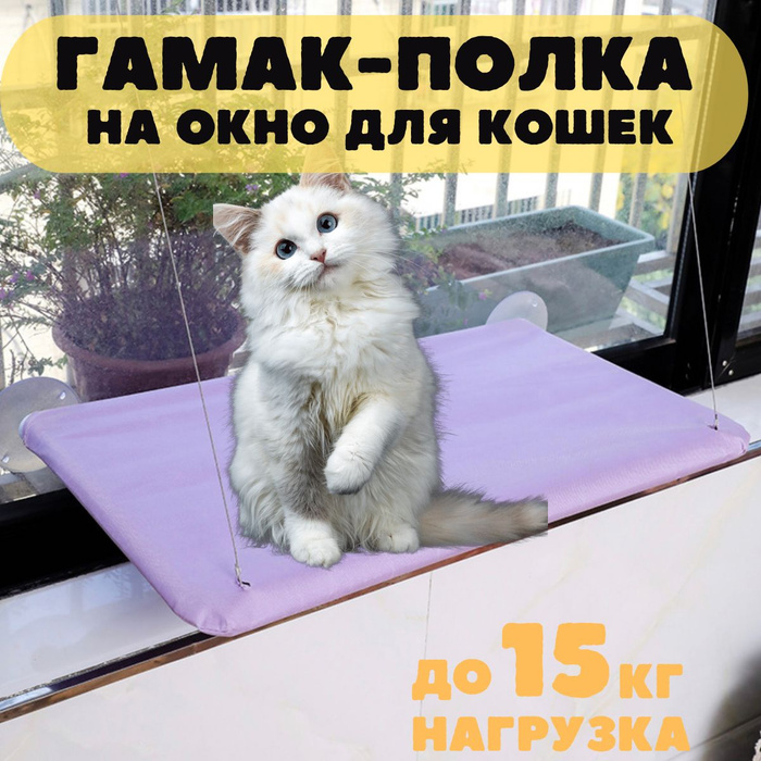 Полка для кота на окно