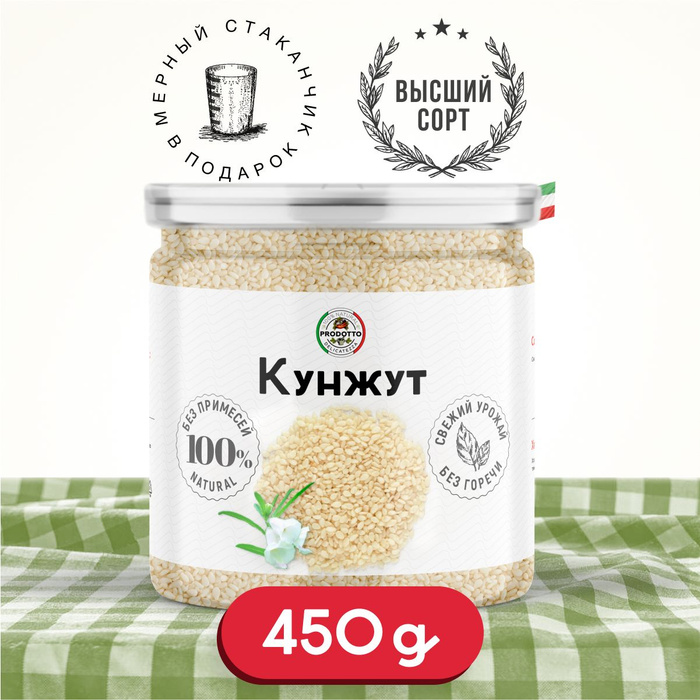 Кунжут белый, семена 450 грамм. Натуральная приправа (специя) для ...
