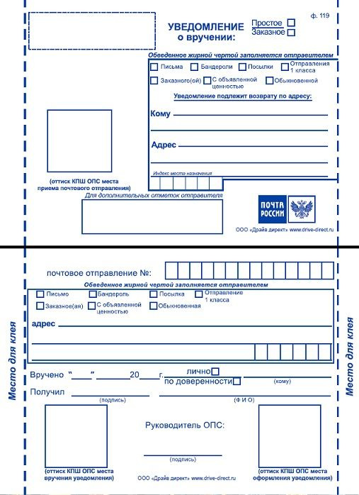 Почтовое уведомление фото Почтовые Уведомления купить на OZON по низкой цене