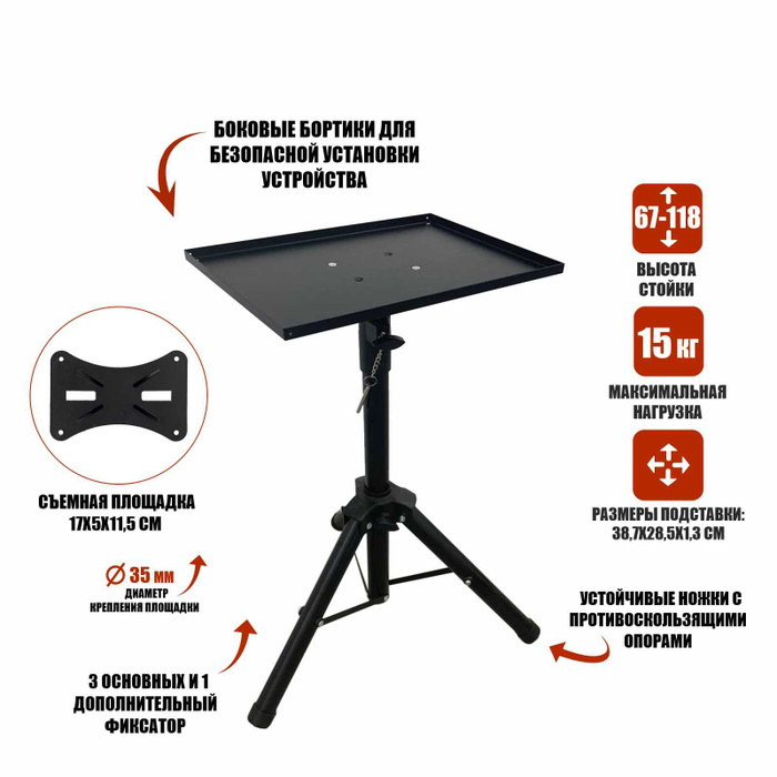 Напольная стойка PN-502M с подставкой для ноутбука, проектора и тяжелой ...