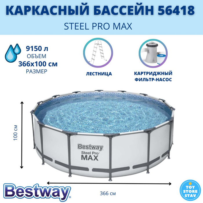 Как подключить насос к бассейну bestway steel pro max