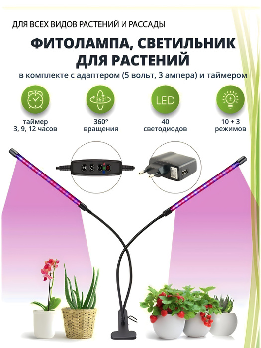  для растений светодиодная / 2x USB / Фито лампа настольная .