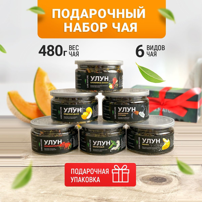 Набор улунов