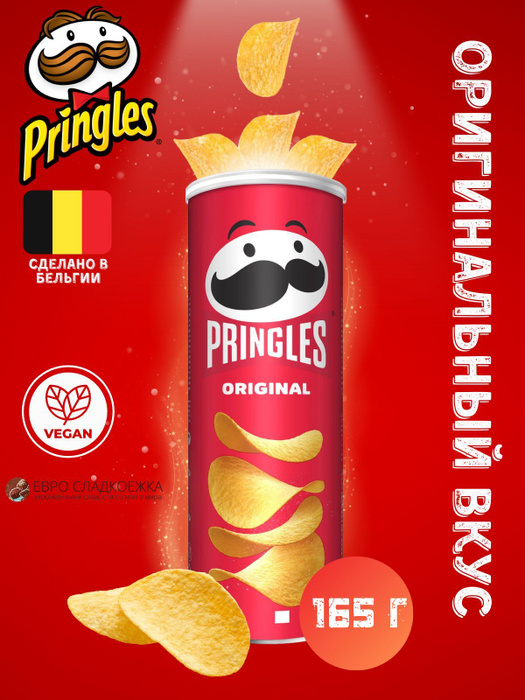 Чипсы Pringles Original / Принглс оригинальный вкус 165 г - купить с ...