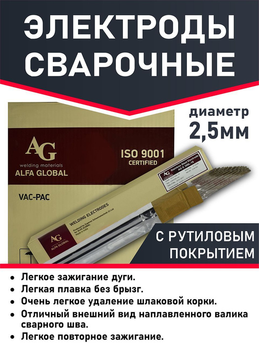 Электроды для сварки 2,5мм ,(ОК 46)AG E 46 PREMIUM -  с доставкой .