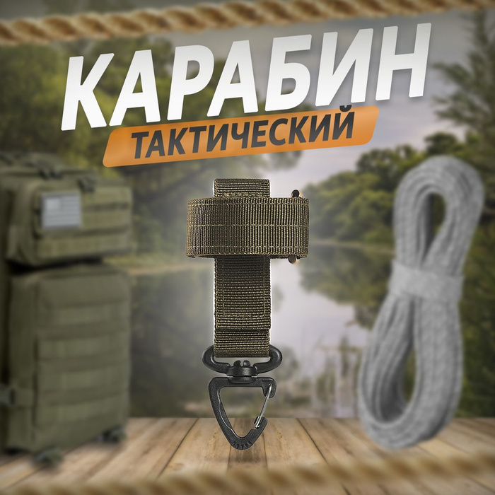 Карабин тактический военная экипировка - купить с доставкой по выгодным ...