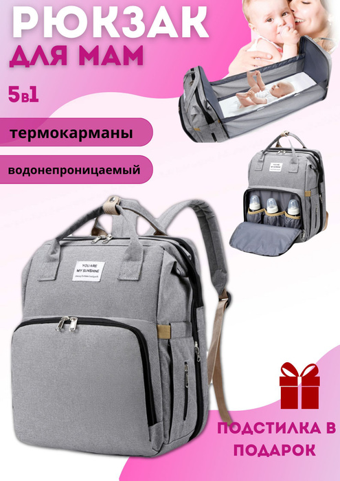 Рюкзак для мамы и и малыша /трансформер трансформер/на коляску с ...