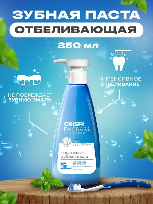 Crispi bygrass зубная паста. Crispi bygrass зубная паста