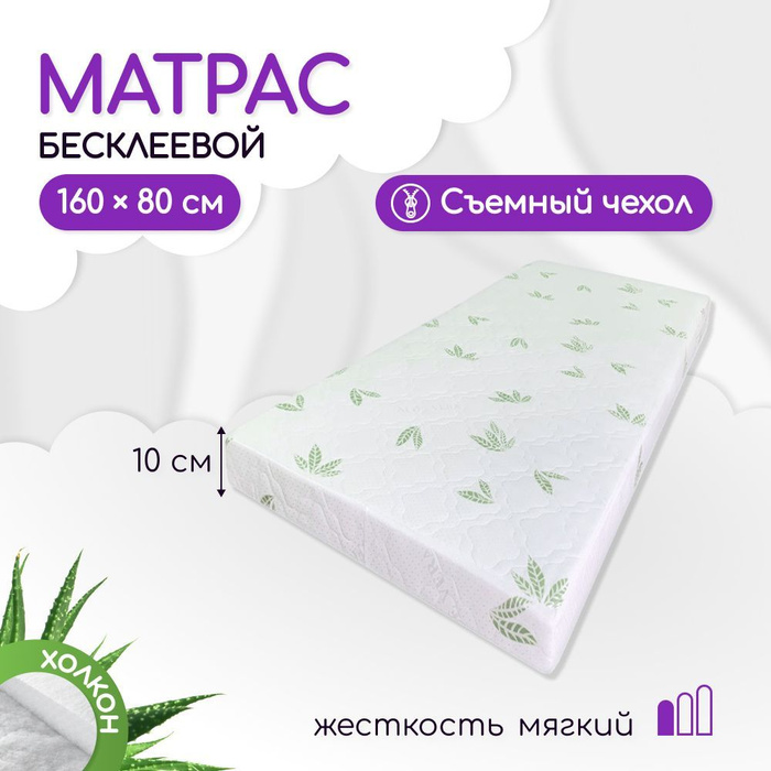 Матрас беспружинный 160 80