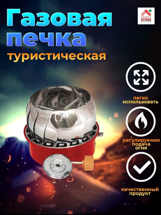 Газовая плита туристическая с пьезоподжигом, газовая печка походная ...