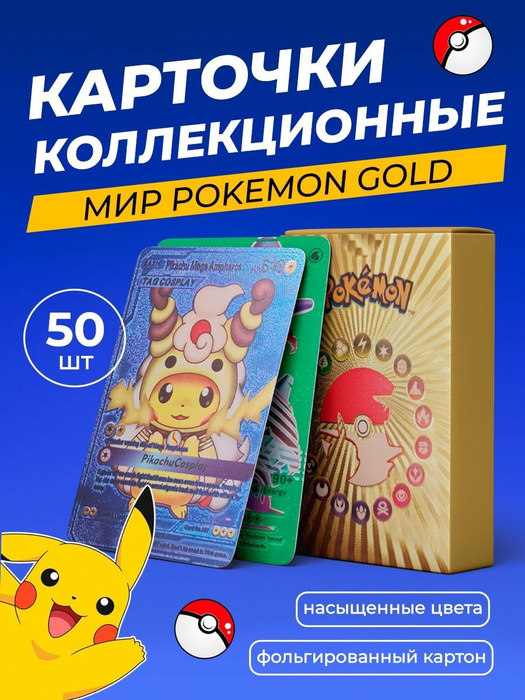 Карточки коллекционные "Pokemon". Серия Мир Pokemon Gold. 1 бустер ...