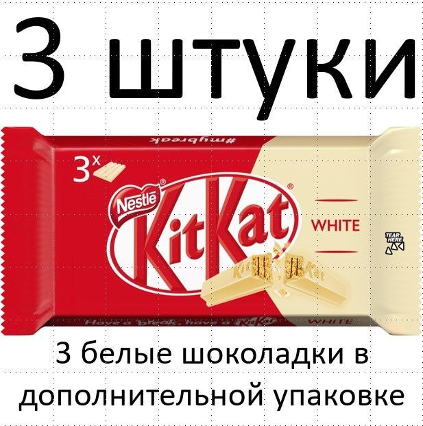 Реклама оригинального белого kitkat с изображением белой зебры