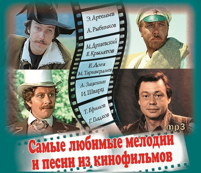 Проект музыка любимого фильма