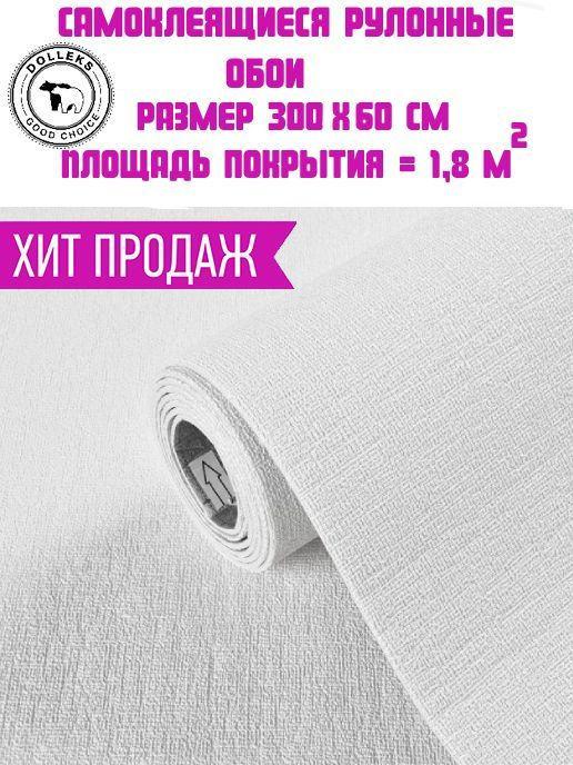 Dolleks/ Обои самоклеющиеся в рулоне /Мягкое покрытие ПВХ для стен ...