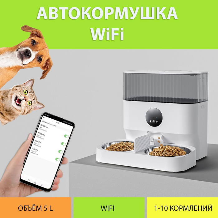Автокормушка WiFi для кошек двойная / Автоматическая кормушка для ...