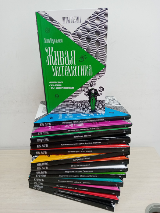 Игры разума (комплект из 14-ти книг) - купить с доставкой по выгодным ...