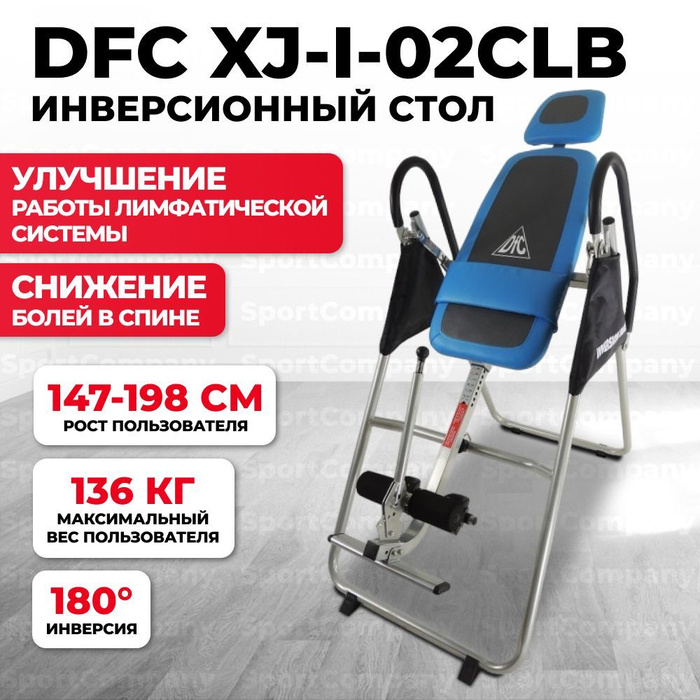 Инверсионный стол dfc xj i 02clb складной