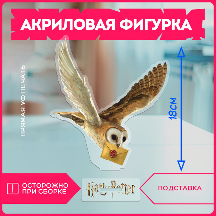 Статуэтка для дома фигурка Гарри поттер гп Сова Harry Potter hp ...
