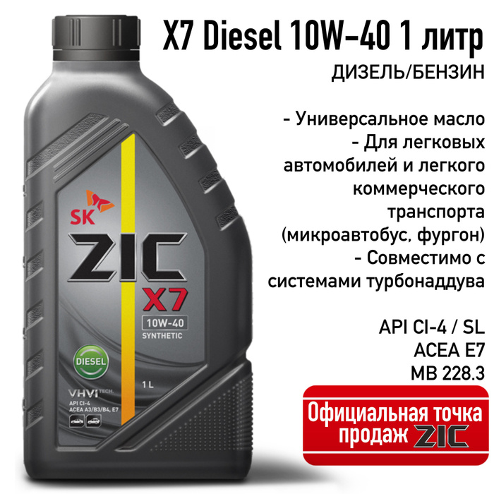 Zic x7 diesel 10w 40