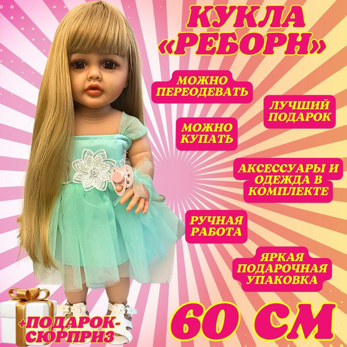 Кукла Реборн 60 см/Детская игрушка/Мягконабивная Виниловая Кукла ...