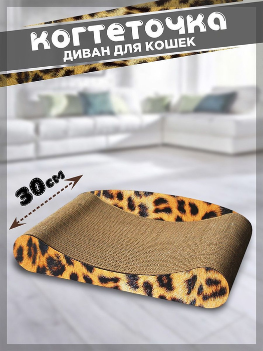 Когтеточка диван картонная напольная KOTOBAZA лежак из гофрокартона для ...