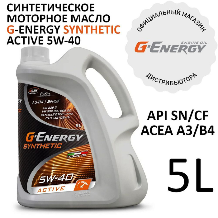 Масло 5w40 g energy synthetic. G-Energy Synthetic Active 5w-40. Джи Энерджи Актив 5w40.