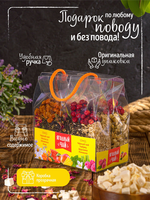 Чай листовой Ягодный и Фруктовый/ 4 вкуса / Подарочный набор - купить с ...