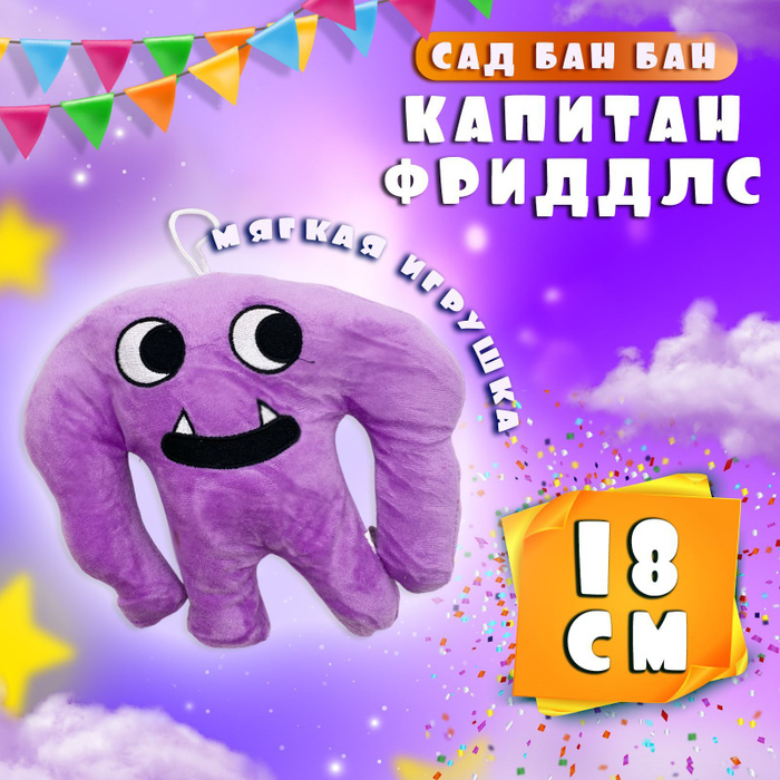 Мягкая плюшевая игрушка Банбан для детей антистресс Garten of Banban ...