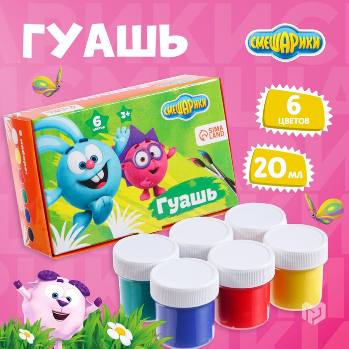 Гуашь для рисования, краски 6 цветов по 20 мл. "Смешарики" - купить с ...