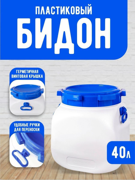 Фляга для воды с крышкой емкости для хранения 40 литров - купить по ...