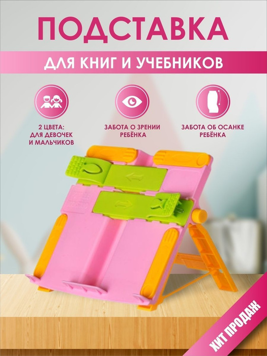 Подставка для книг школьная для бумаг учебников документов журналов нот ...