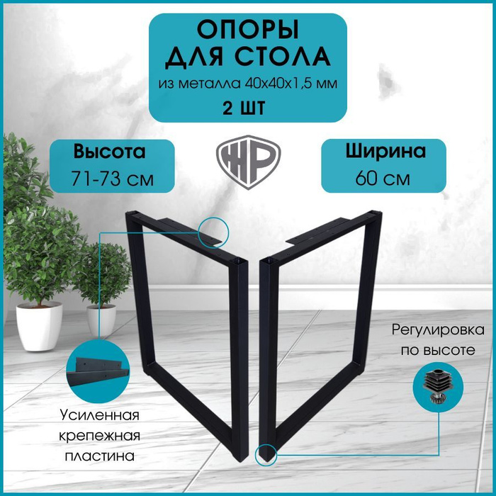 Подстолье для стола в стиле лофт "Усиленное" металлическое, квадратное ...