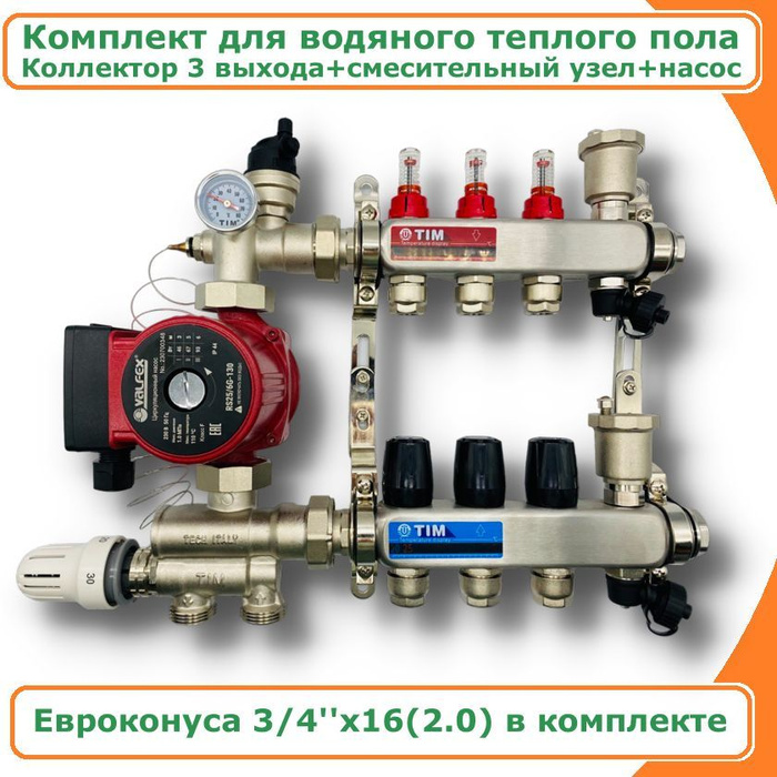 Коллектор для теплого пола 3 контура с насосом ДО 50 кв/м TIM с ...