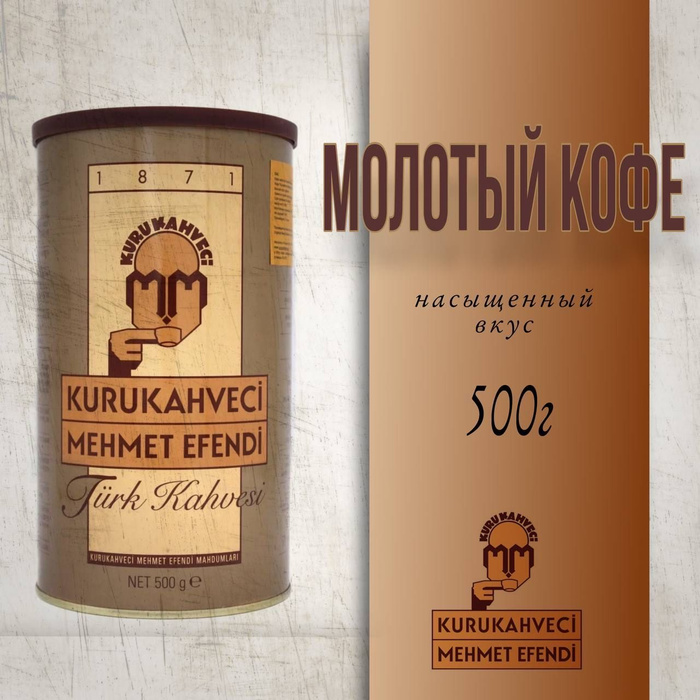 Кофе mehmet efendi 500г. Озон кофе мехмет эфенди. Турецкий кофе мехмет эфенди. Озон кофе мехмет эфенди. Мехмет эфенди турецкий.