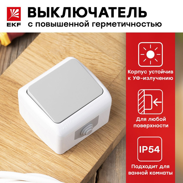 Выключатель efv10-023-30-54. Кнопка ekf efz10-026-30-54. Выключатель ip54. Мурманск выключатель 1. Мурманск кнопка звонка 1-клавишная 10а ip54 серая ekf.