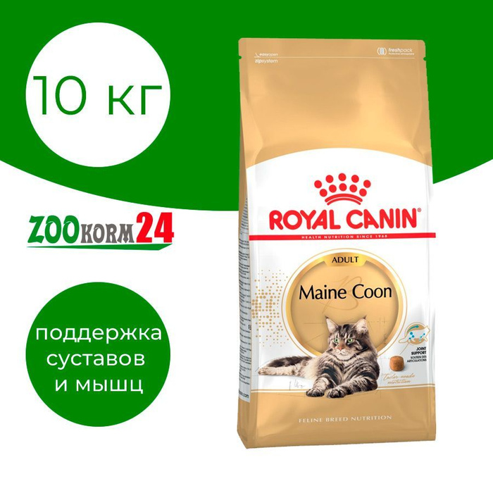 Корм сухой Royal Canin Maine Coon Adult для взрослых кошек породы Мейн ...