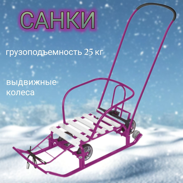 Nika Санки детские "Тимка 5 универсал", выдвижные колеса,сиреневый ...